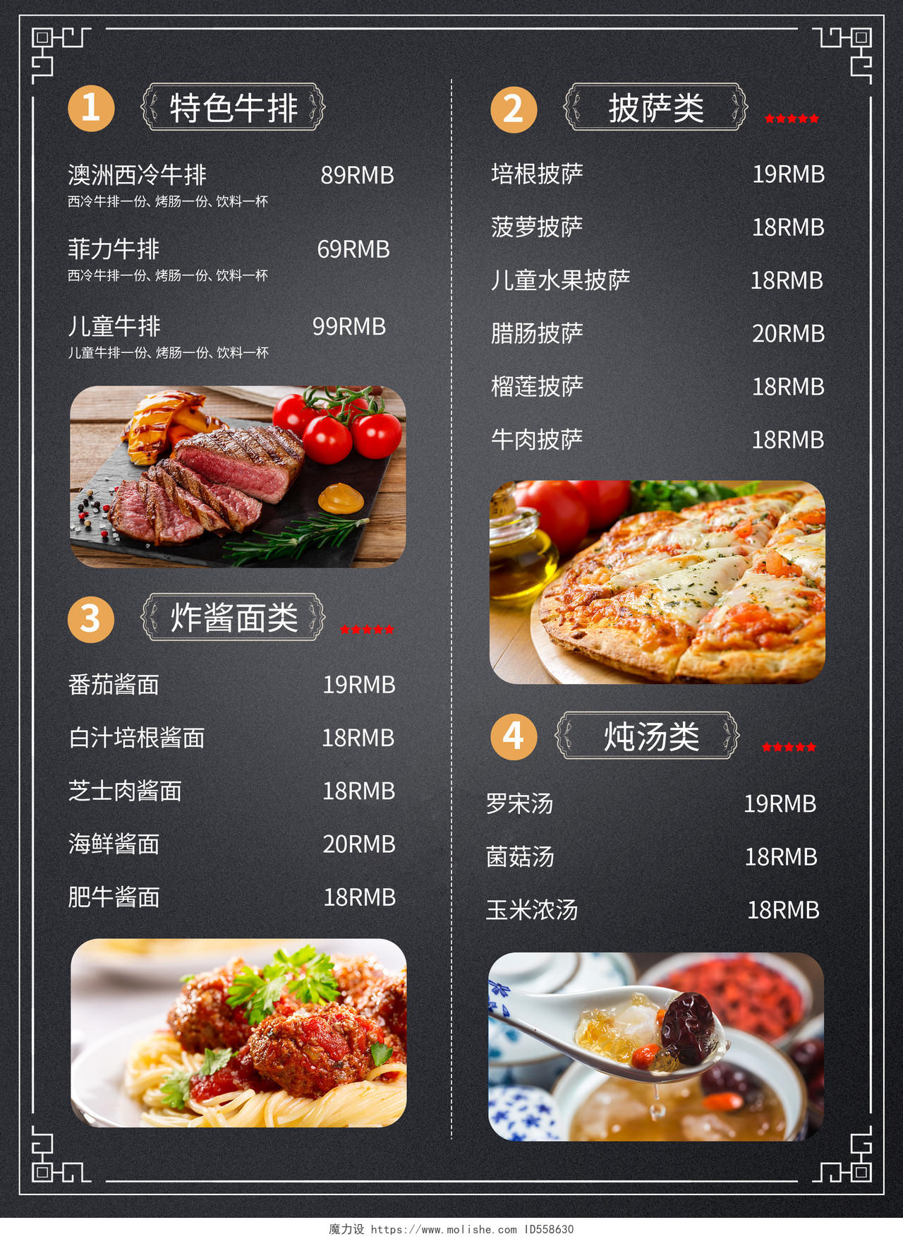 黑色简约纯色线条美味西餐厅DM单海报宣传单西餐菜单